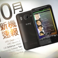 【10 月新機速報】Desire HD、Galaxy Tab 強機現身!