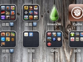 【圖文教學】用 limera1n 讓你的 iPhone 4 越獄