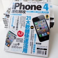 【開獎】《iPhone 4 進化特攻》10 位贈書獲獎者公布