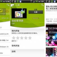 Android Market更新新介面囉~