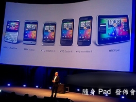 【MWC11】HTC 發表 5 款 Sense 智慧新機 + 7 吋平板電腦