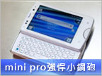 【新機測試】Xperia mini pro 之功能大進化