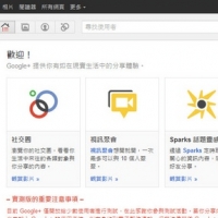 Facebook 殺手？！　Google+ 新社交網路試玩