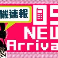 【9 月新機】三星推 8.9 平板、銀河 R 機