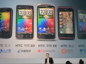 HTC 強打大陸市場　推五款 Android 新機種