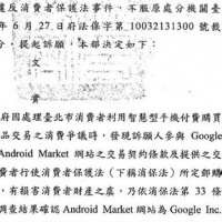 Google 敗訴了，不過付費軟體服務還是沒有回來！