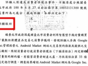 Google 敗訴了，不過付費軟體服務還是沒有回來！