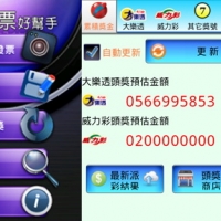 【Android App】電子發票、台灣樂透彩程式介紹