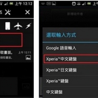 ＂神乎奇技＂ 2012 年 Xperia 機種之注音加手寫輸入法分享（含安裝教學）