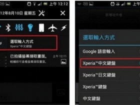 ＂神乎奇技＂ 2012 年 Xperia 機種之注音加手寫輸入法分享（含安裝教學）