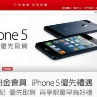 iPhone 5 來了？傳聞三大電信 11/30 開放預購