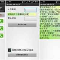 【分享】緊急、不平、投訴，該怎麼辦呢？介紹您一個好用的軟體～