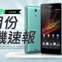 【6 月新機速報】Xperia ZR、Desire 600 出擊