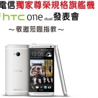 HTC One dual 雙卡款　6/11 舉辦上市發表會