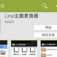 不再一片綠：「Line主題更換器」讓Line更繽紛