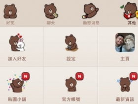 LINE Android 3.8.0 更新：新增熊大主題，更多表情符號