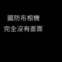 無限跳針，國防布相機 APP 讓你完全沒有畫面！