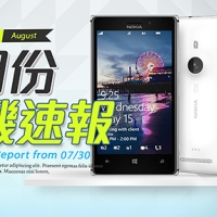 【8 月新機速報】Lumia 925、One mini 鬥熱鬧