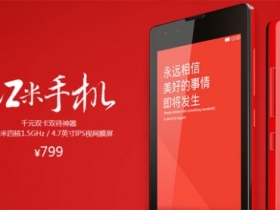 小米發表紅米手機：4.7 吋四核、台幣免四千