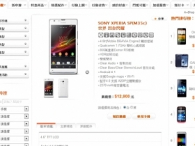 亞太推 CDMA 版 Sony Xperia SP，單機 $12,900