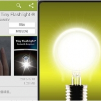 手機沒有內建手電筒？：「Tiny Flashlight」多種手電筒功能讓你用