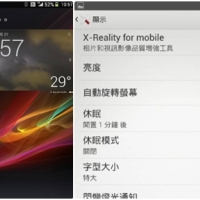 ((燒))Xperia Z ultra 台灣開放更新 14.1.B.1.510