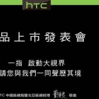 HTC One Max　10/18 高雄上市發表會