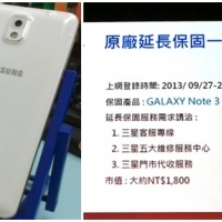 選 Note 3 看仔細！你買的是一年或二年保固？