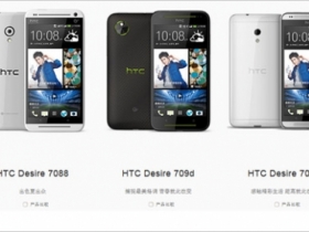 HTC 大陸發表三款 Desire 7 系列機種