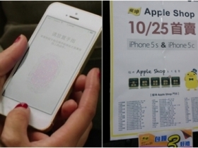 iPhone 5s 開賣：空機現貨 採購情報總整理！