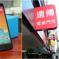 【快訊】遠傳電信將於本月開賣 Nexus 5！