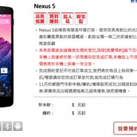 Nexus 5 遠傳開始預訂　月底上市？