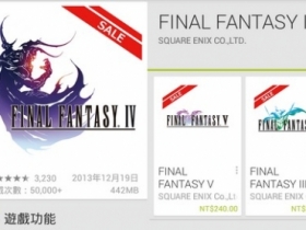 最後促銷！半價買 Final Fantasy 3/4/5 三代 RPG 神作遊戲