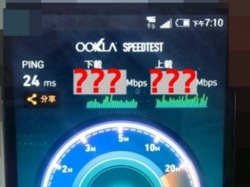 台灣 4G LTE 網速首測：來猜猜速度有多快？