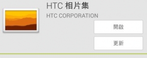 HTC 相片集 APP 更新，可調整 UFocus 模糊程度