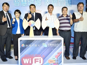 台哥大、宜蘭縣政府合推免費 Wi-Fi 服務