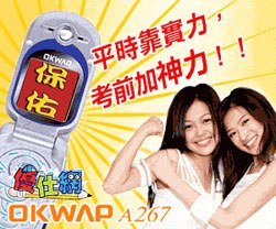 線上祈福！OKWAP 考生服務專區幫您抱佛腳