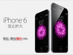 iPhone 6 電信業 9/26 開賣 今預約
