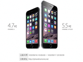 iPhone 6 電信業者預約懶人包