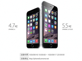 中華首批 iPhone 6 領貨時間出爐，128 GB 全槓龜