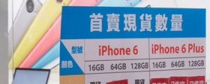 iPhone 6 Plus 越大越缺，最慘一店僅一部