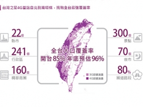 台灣之星 4G 全台覆蓋率已達 92%