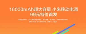 小米發表 16000 mAh 大容量行動電源
