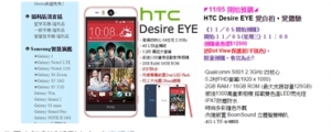 預購夯，Desire Eye 珊瑚白六分鐘搶光