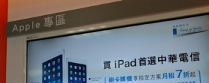 中華全能平板再延長，iPad 狂降 5,200 元！