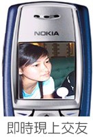 觀賞遠端影像！Nokia 6610i  收視功能操作示範