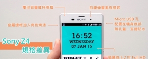 Sony Xperia Z4 傳聞規格差異報你知！ 