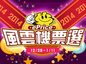 誰是人氣王!2014 年度風雲機 票選結果出爐