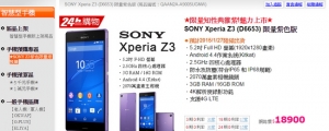 未公佈先開賣：Sony Z3 紫色 1/27 發貨，定價 18,900 元