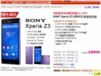 Sony Z3 紫：1/27 上市 $18,900
